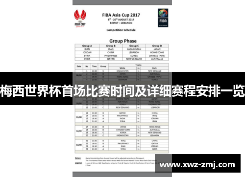 梅西世界杯首场比赛时间及详细赛程安排一览 梅西世界杯首场比赛时间及详细赛程安排一览