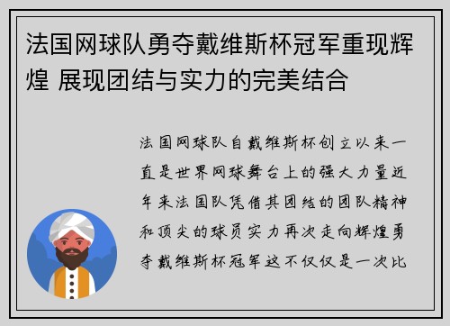 法国网球队勇夺戴维斯杯冠军重现辉煌 展现团结与实力的完美结合