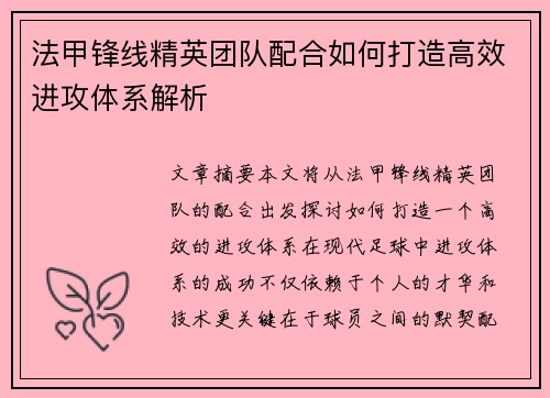 法甲锋线精英团队配合如何打造高效进攻体系解析