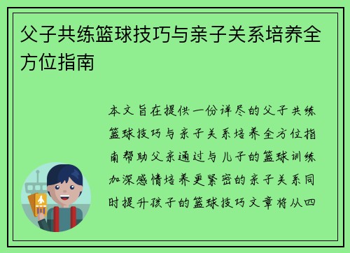 父子共练篮球技巧与亲子关系培养全方位指南 父子共练篮球技巧与亲子关系培养全方位指南
